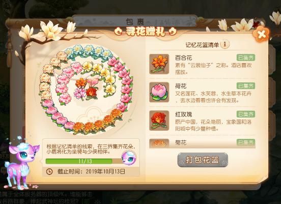 梦幻西游怎么养花?