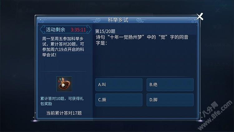 倩女幽魂手游答题器六朝古都是哪个城市