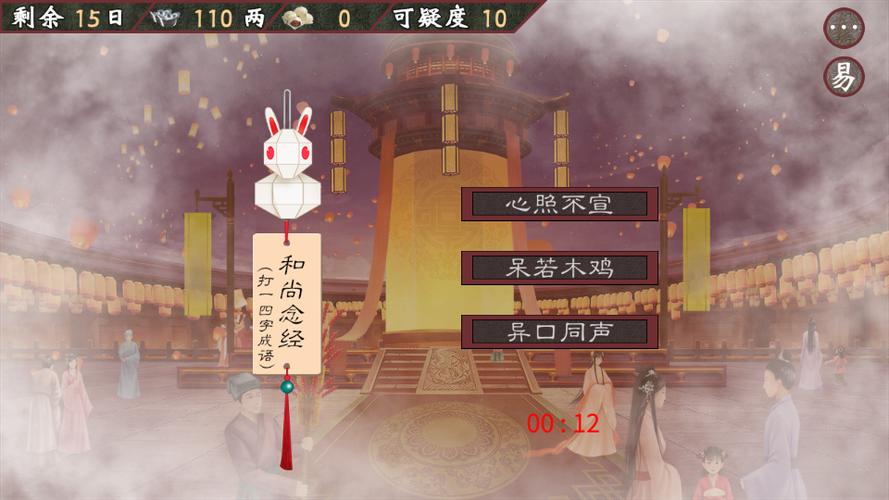 倩女幽魂手游风日晴和人意好灯谜答案分享
