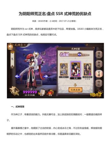 阴阳师荒解析