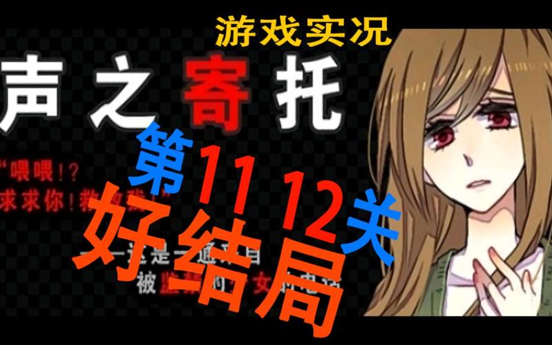 声之寄托攻略大全介绍_声之寄托攻略大全是什么