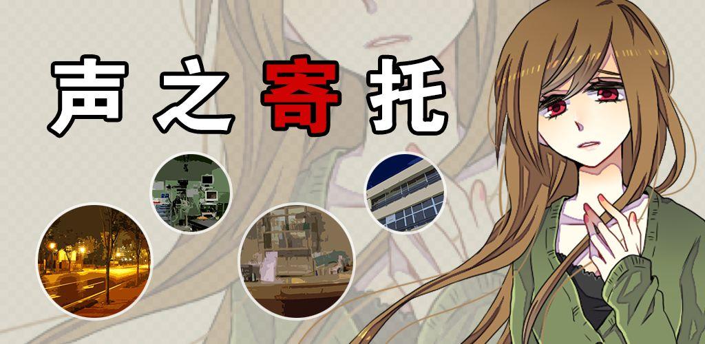 声之寄托结局具体有多少个