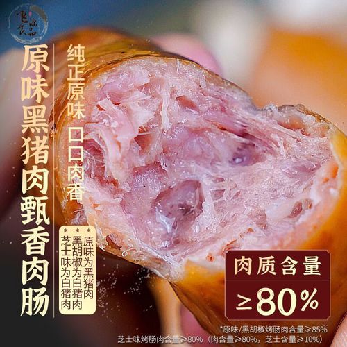 小飞龙烤肉肠:一种带有创新口感的小吃