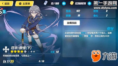 崩坏3符华傲慢怎么样符华傲慢获得方法攻略