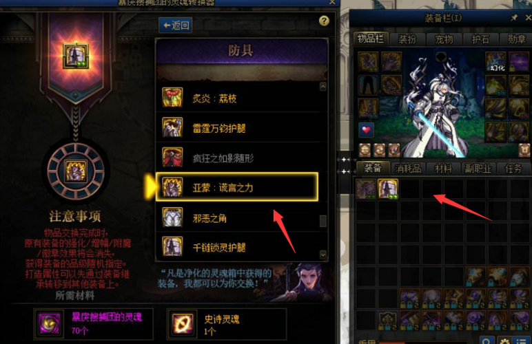 dnf交换苍穹装备怎么交换