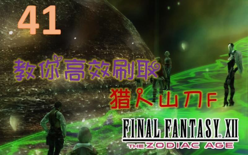 最终幻想12重制版传送石怎么买