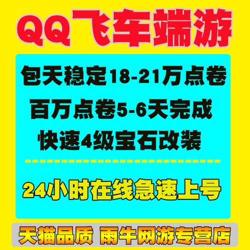 QQ飞车怎么赚点卷快,又多