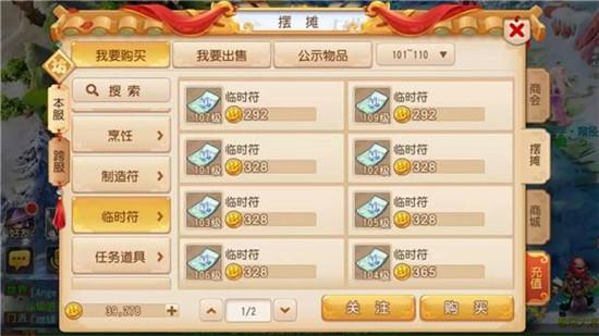 梦幻西游开店怎么赚钱?