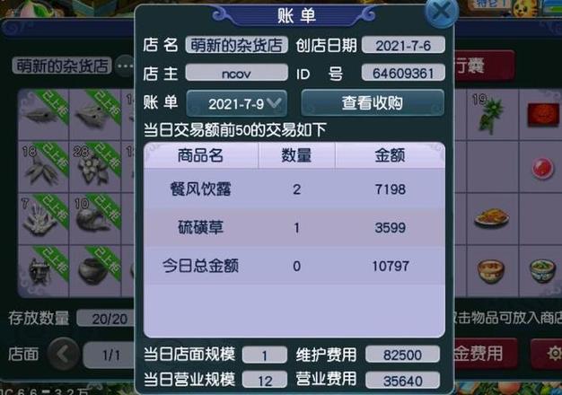梦幻西游怎么开店