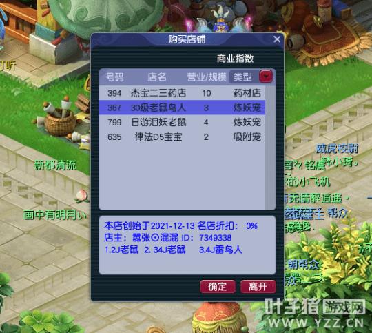 梦幻西游开宠物店求指导