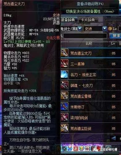 dnf85版本红眼主流装备是什么
