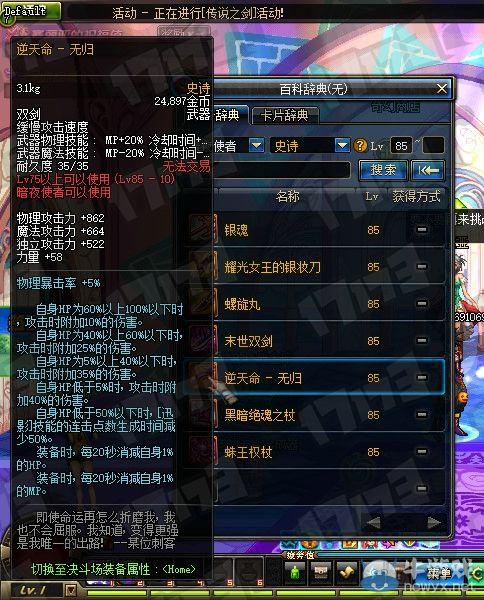 dnf红眼的85史诗太刀“名刀-观世正宗”怎么样?