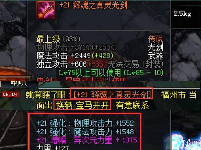 dnf红眼用什么85级的光属性神器巨剑