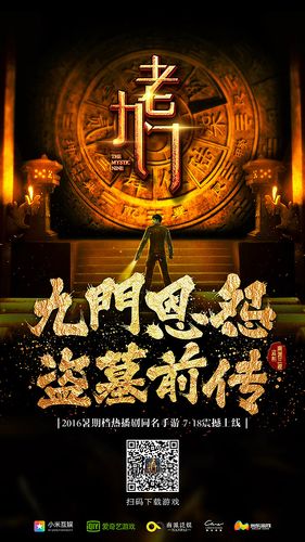 老九门游戏怎么没了