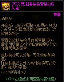 dnf51套什么时候出