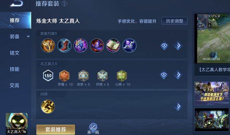 王者荣耀S9新赛季太乙真人怎样上分攻略