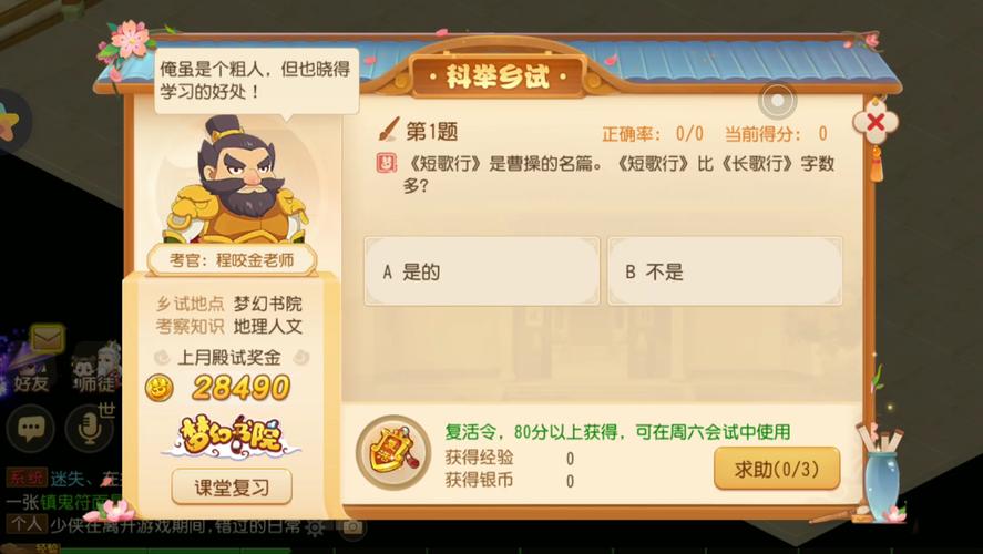 梦幻西游乡试答案