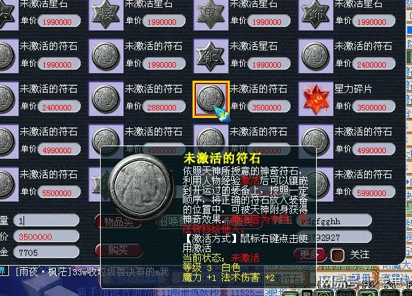 梦幻西游的符石怎么玩,通俗点回答谢谢