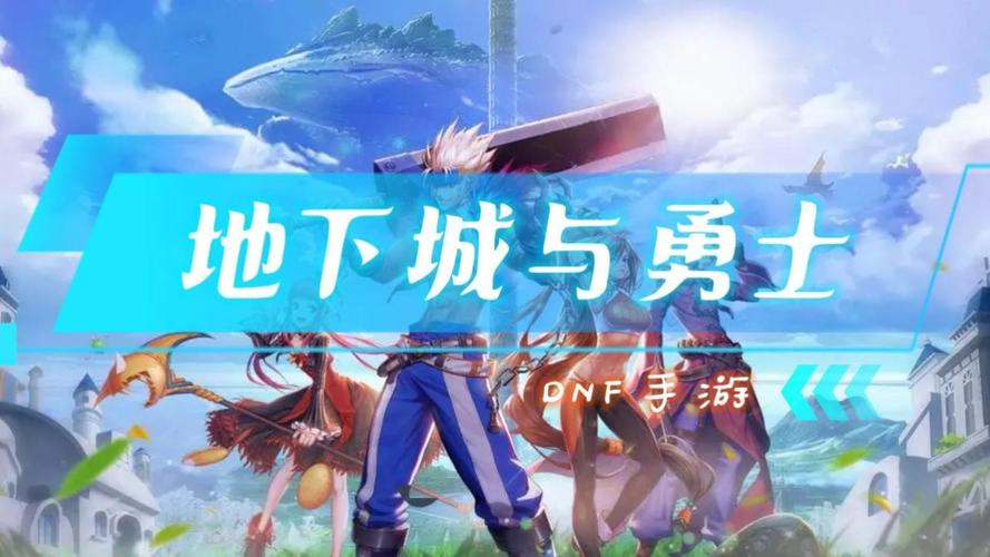 地下城与勇士手游什么时候正式上线