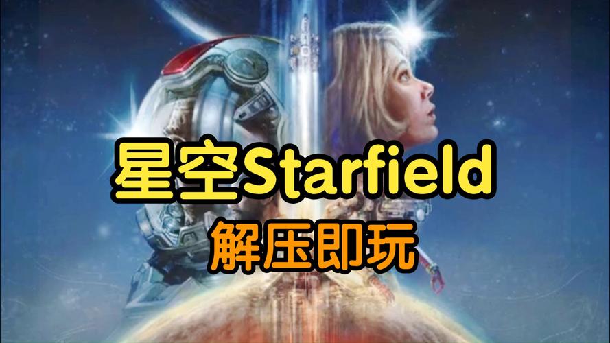 星空《Starfield》新手攻略