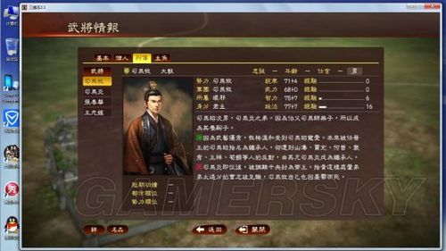 《三国志13》新手向自建人物穿越三国初期玩法技巧