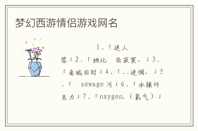 梦幻西游情侣网名
