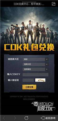 和平精英兑换码cdk怎么获得