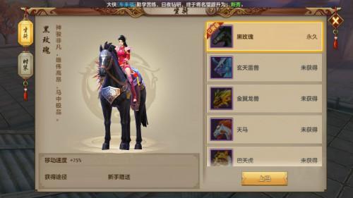 天龙八部3D坐骑获取方法，天龙八部3d坐骑获取方法视频