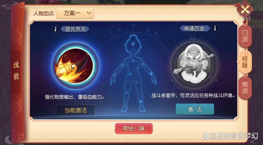 梦幻西游三维版门派经脉选择攻略
