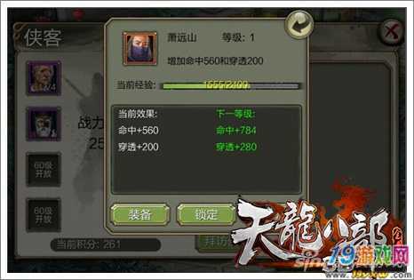 天龙八部3d手游侠客佩戴哪个好