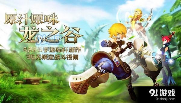 龙之谷手游最新版本将要更新哪些内容