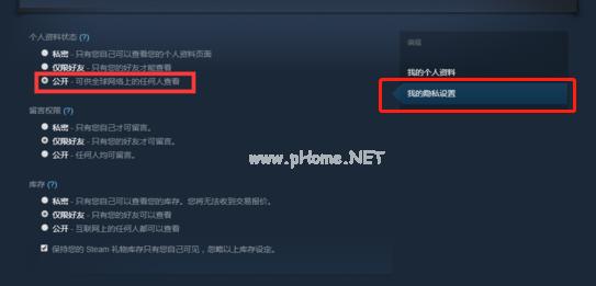 steam库存为私密状态怎么打开