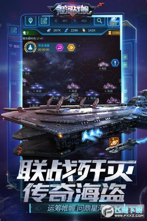 星际舰队手游是什么