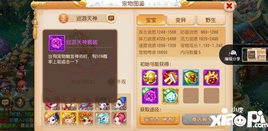 梦幻西游手游御灵奇旅北俱芦洲巡游天神玩法