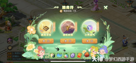 梦幻西游网页版踏青巡游通关玩法