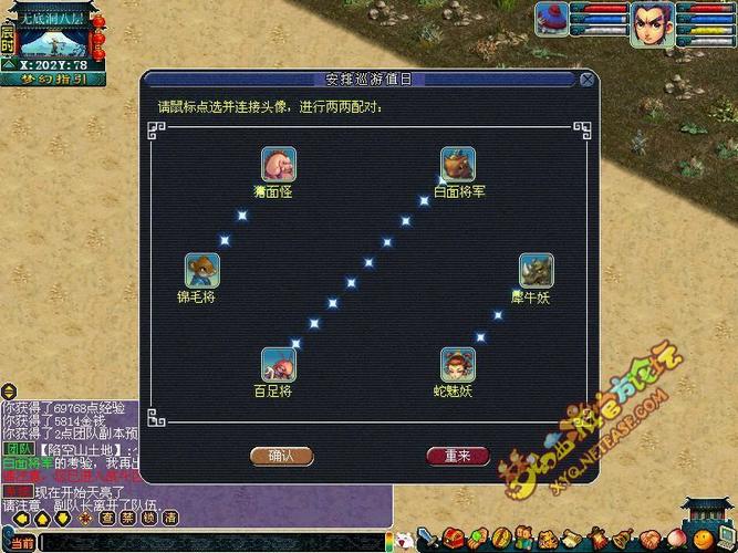 梦幻西游无底洞副本里那个安排巡逻的怎么搭配,每次都是固定的吗?知道的...