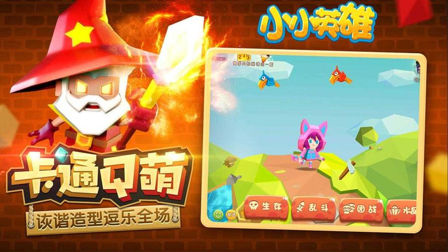 小小英雄4399版下载安装官网