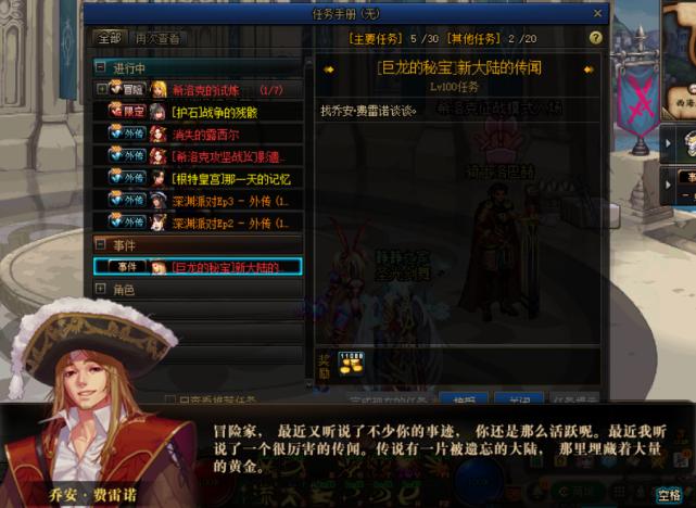 dnf阿拉德探险记任务经验不够了怎么办?
