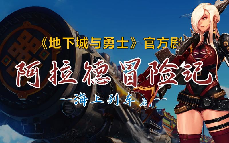 dnf为什么我的阿拉德探险记升每日只有400