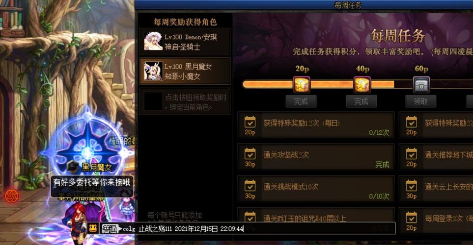 dnf每周任务限定什么意思