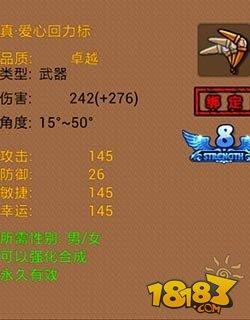 弹弹堂手游60级武器爱心回力标怎么样