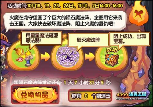 洛克王国魔法阵