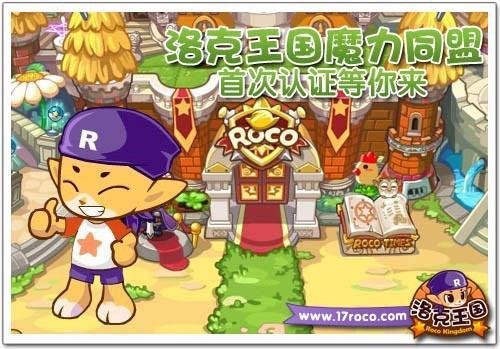 洛克王国魔力同盟职业能力认证的五个证怎么得