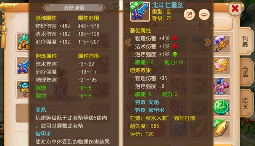 梦幻西游怎么打造可以打造出简易装备