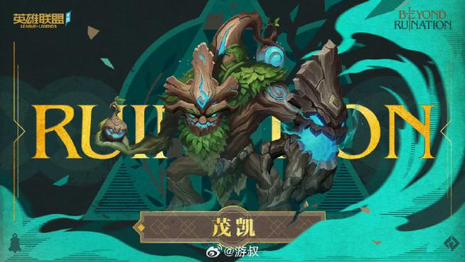 lol茂凯技能？lol茂凯技能介绍？