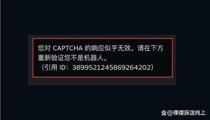 Steam账号注册老是重复出现人机验证失败|如何跳过Steam的人机验证的...