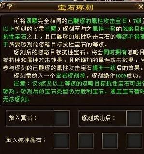 天龙八部冥晶石