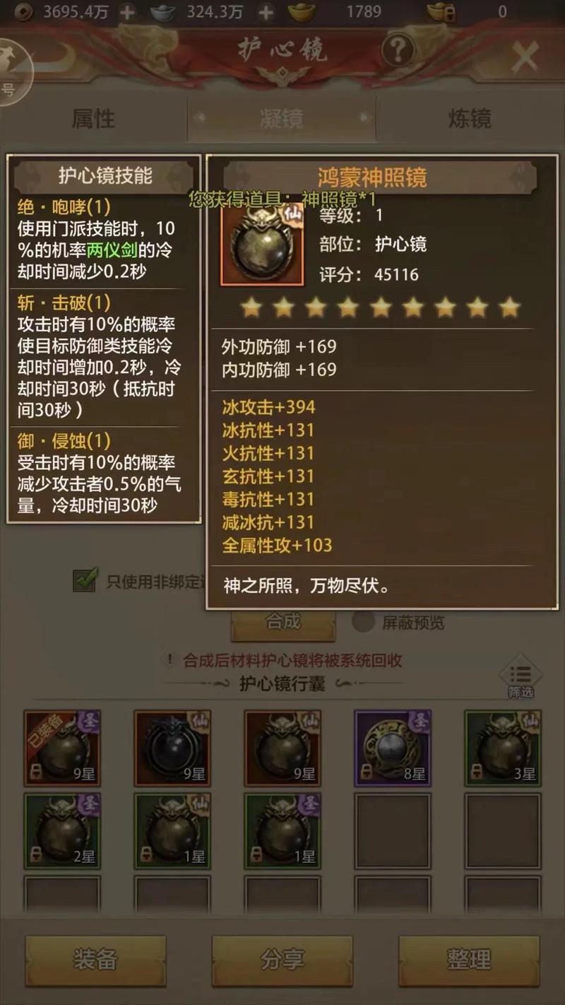 天龙八部里的冥晶石是如何合成的?