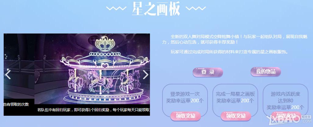 QQ炫舞星之画板模式在哪