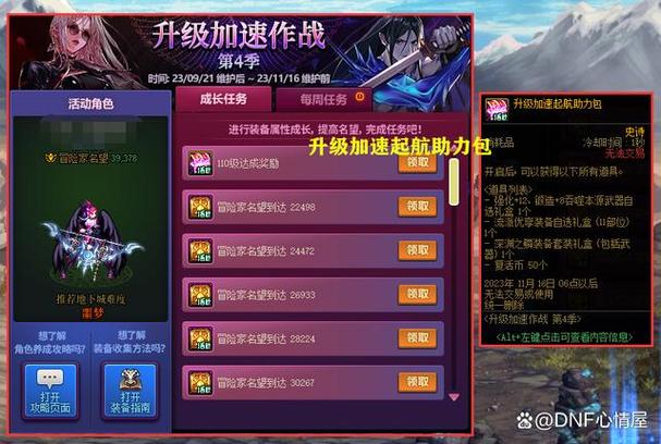 DNF女鬼剑小号快速升级方法